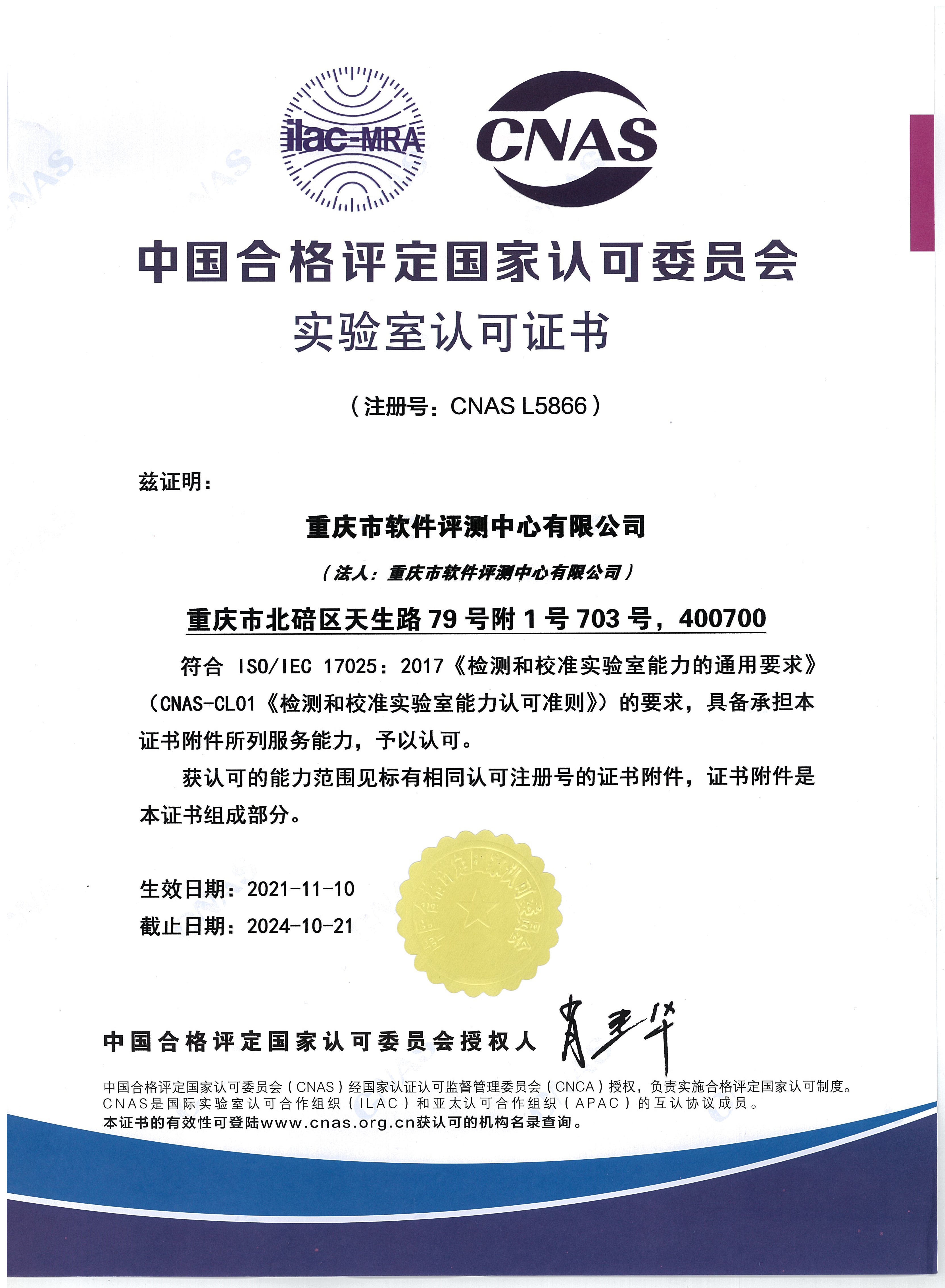 中国合格评定国家认可委员会(图1)
