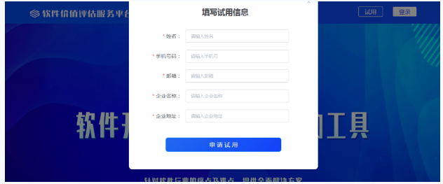 关于开展软件价值评估国家标准验证及智能化辅助工具试用的通知(图1)