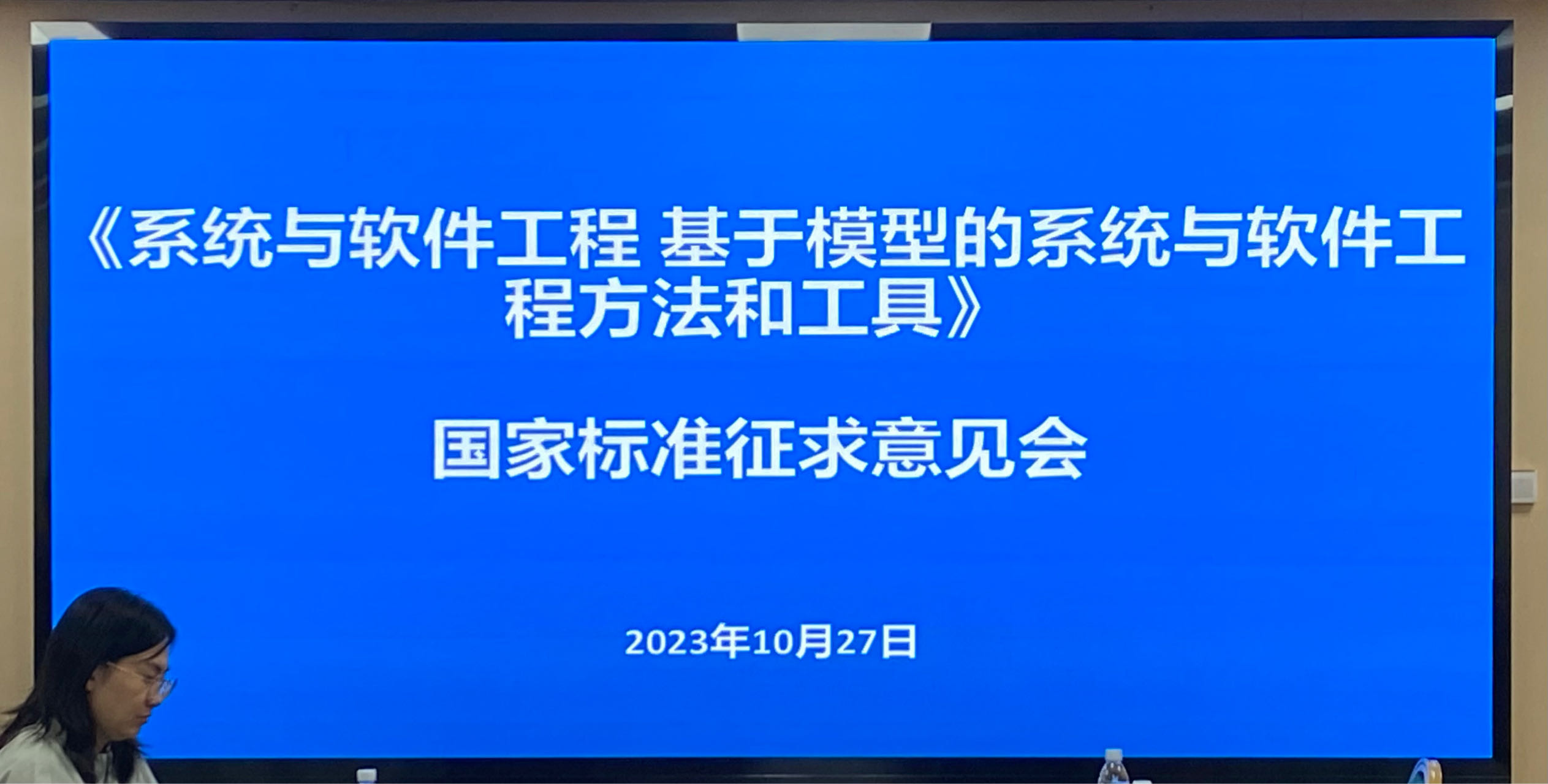 软件与系统工程领域标准会议周在京召开(图3)