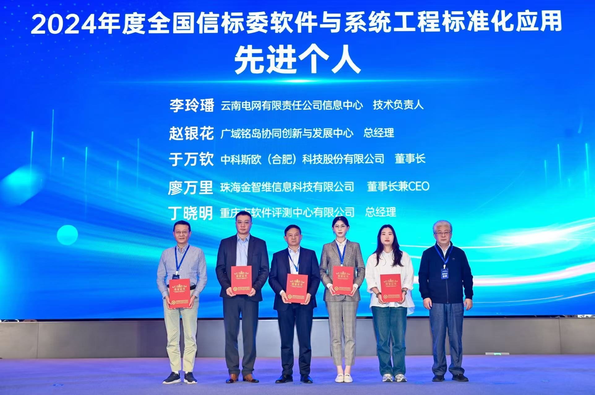 公司总经理荣获TC28/SC7“2024年度标准化先进个人”荣誉证书(图3)