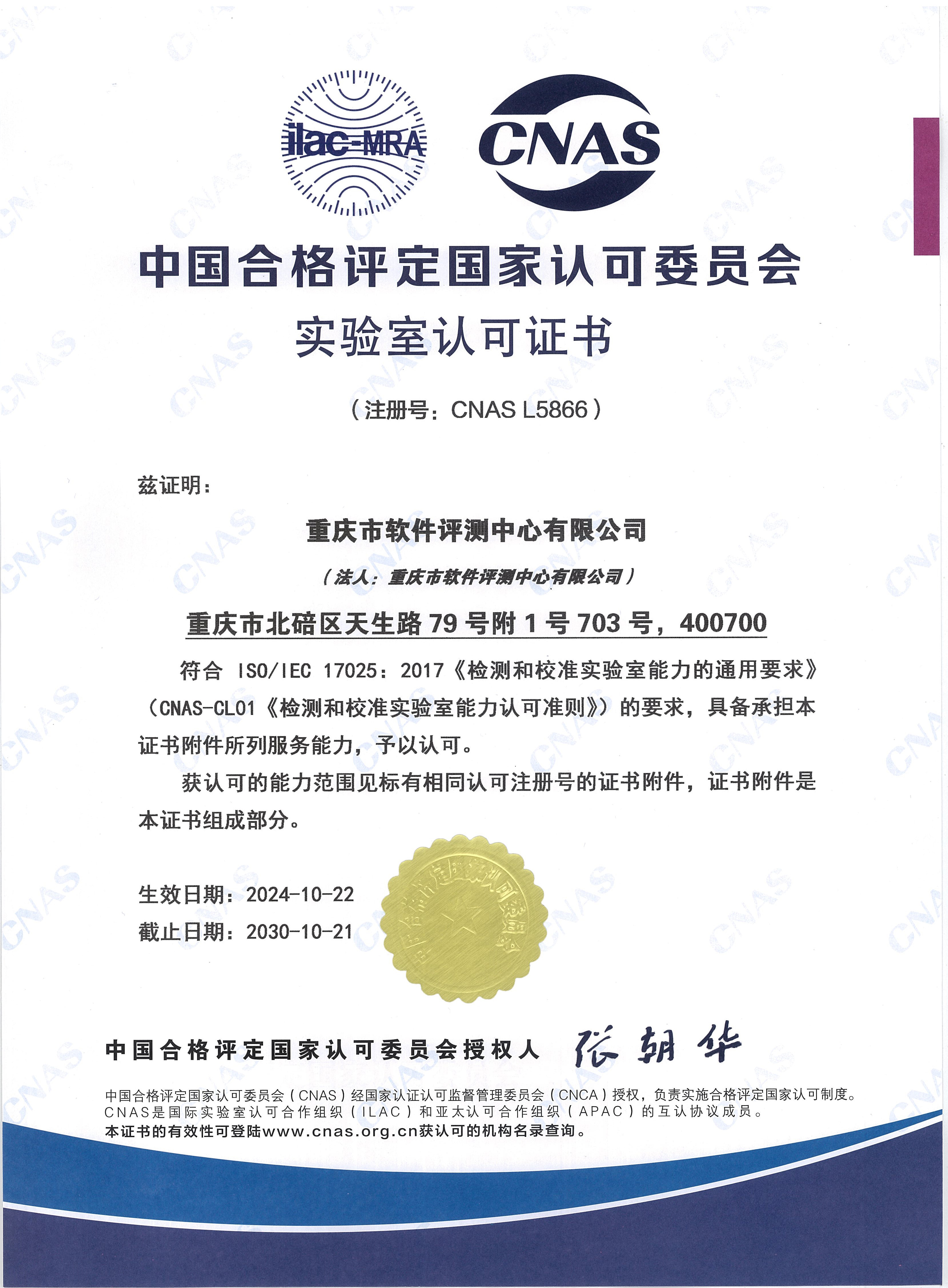 中国合格评定国家认可委员会认可证书（CNAS)(图1)