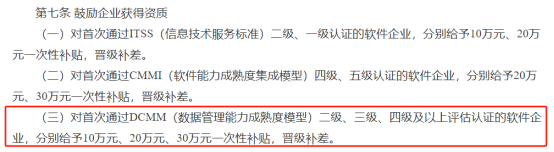 DCMM评估助力重庆高新区企业数据管理能力跃升(图2)